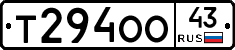 Т294ОО43 - 