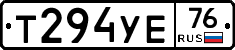 Т294УЕ76 - 