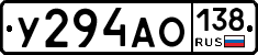 У294АО138 - 