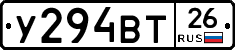 У294ВТ26 - 
