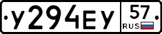 У294ЕУ57 - 