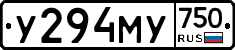 У294МУ750 - 