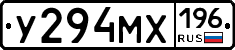 У294МХ196 - 