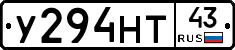 У294НТ43 - 