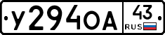 У294ОА43 - 