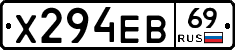 Х294ЕВ69 - 