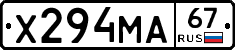 Х294МА67 - 