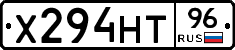 Х294НТ96 - 