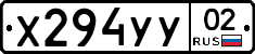 Х294УУ02 - 