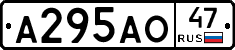 А295АО47 - 