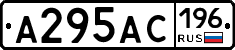 А295АС196 - 