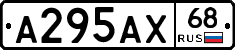 А295АХ68 - 
