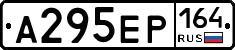 А295ЕР164 - 