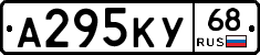 А295КУ68 - 