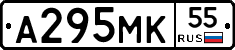 А295МК55 - 