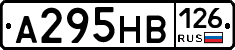 А295НВ126 - 
