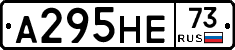 А295НЕ73 - 