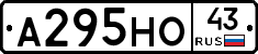 А295НО43 - 