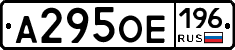 А295ОЕ196 - 