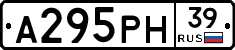А295РН39 - 