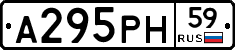 А295РН59 - 