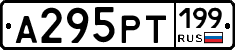 А295РТ199 - 