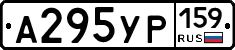 А295УР159 - 