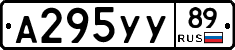 А295УУ89 - 