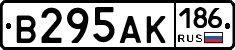 В295АК186 - 