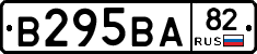 В295ВА82 - 