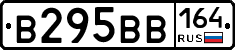 В295ВВ164 - 