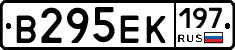 В295ЕК197 - 