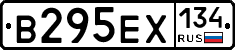 В295ЕХ134 - 