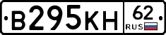 В295КН62 - 
