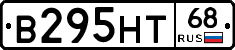 В295НТ68 - 