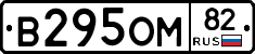 В295ОМ82 - 