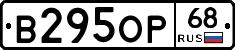 В295ОР68 - 