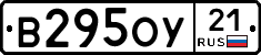 В295ОУ21 - 