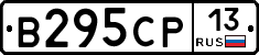 В295СР13 - 