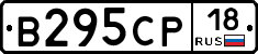 В295СР18 - 