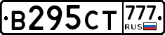 В295СТ777 - 