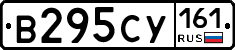 В295СУ161 - 