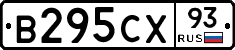 В295СХ93 - 