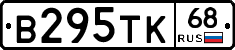 В295ТК68 - 