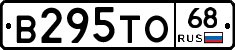 В295ТО68 - 