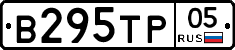 В295ТР05 - 