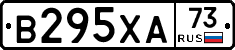 В295ХА73 - 