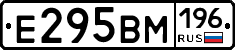 Е295ВМ196 - 