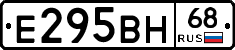Е295ВН68 - 