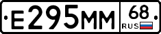 Е295ММ68 - 
